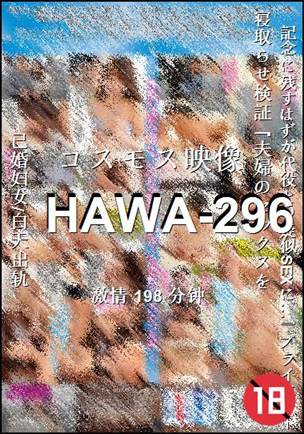 HAWA-296Ѹ