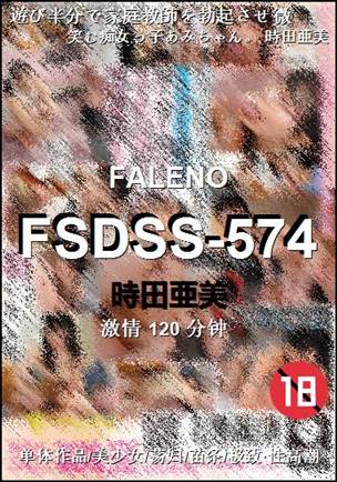 FSDSS-574BT