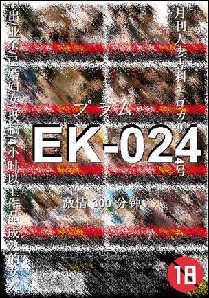 EK-024Ѹ