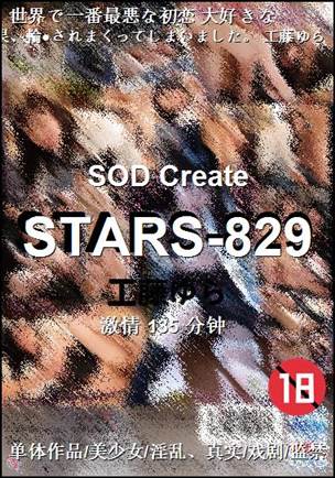STARS-829BT
