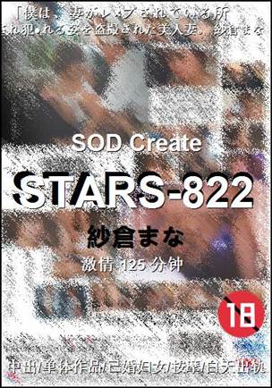 STARS-822Ѹ