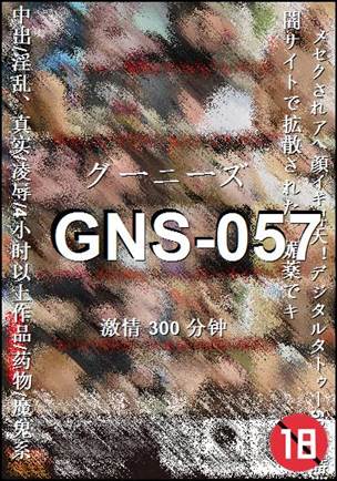 GNS-057Ѹ