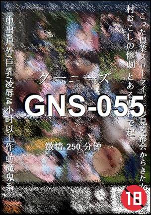 GNS-055Ѹ