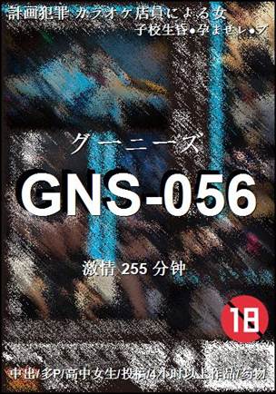 GNS-056Ѹ