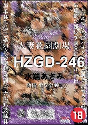HZGD-246Ѹ