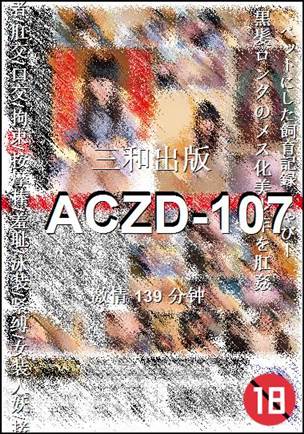 ACZD-107Ѹ