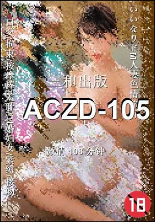 ACZD-105Ѹ
