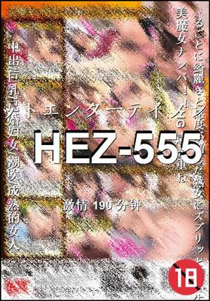 HEZ-555BT����
