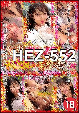 HEZ-552BT