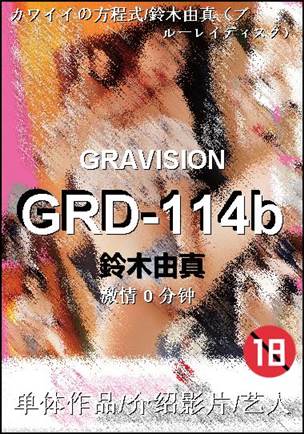 GRD-114bѸ