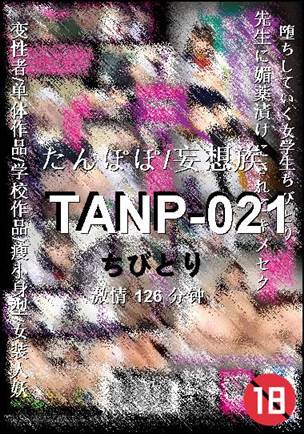 TANP-021Ѹ