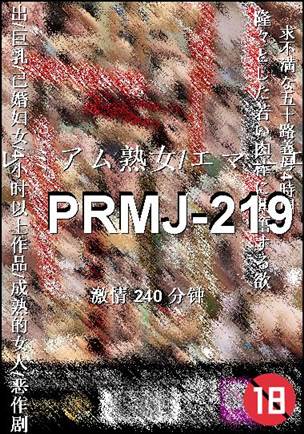 PRMJ-219Ѹ