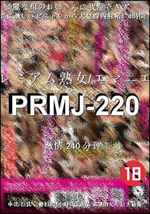 PRMJ-220Ѹ