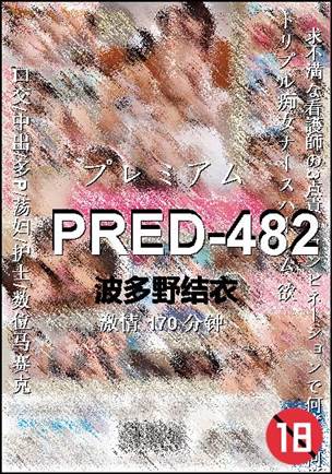 PRED-482Ѹ