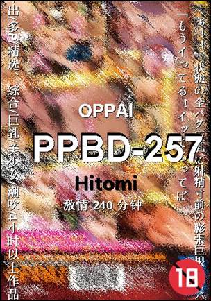 PPBD-257Ѹ