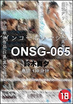 ONSG-065BT
