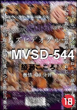 MVSD-544Ѹ