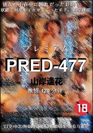 PRED-477BT
