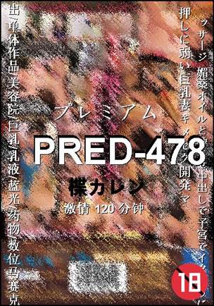 PRED-478Ѹ