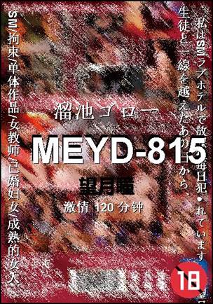 MEYD-815Ѹ