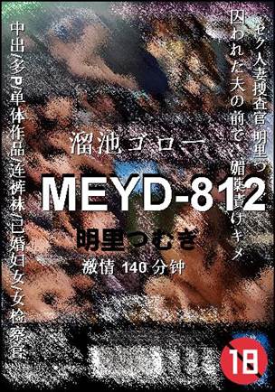 MEYD-812BT