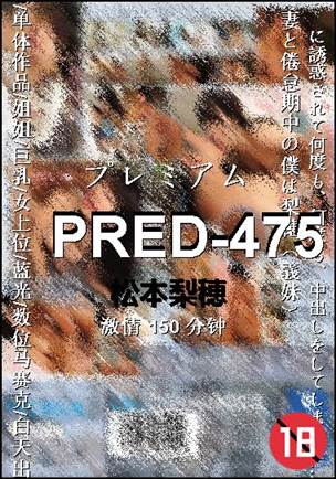 PRED-475Ѹ