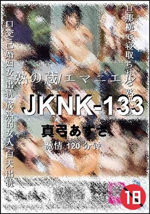JKNK-133BT