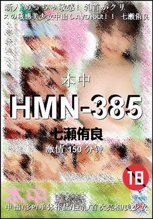 HMN-385Ѹ