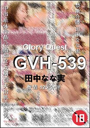 GVH-539Ѹ