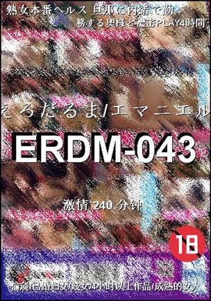 ERDM-043Ѹ