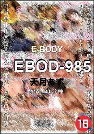 EBOD-985Ѹ