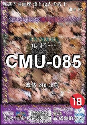 CMU-085BT