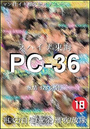 PC-36Ѹ