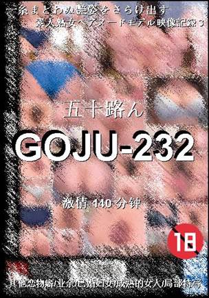 GOJU-232Ѹ
