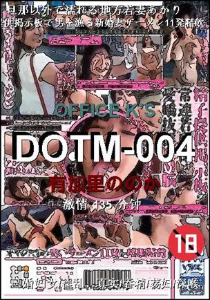 DOTM-004BT