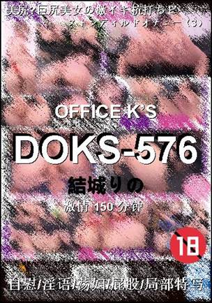 DOKS-576Ѹ