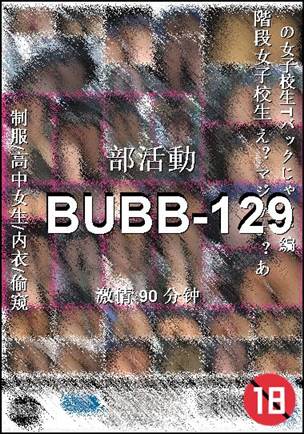 BUBB-129Ѹ