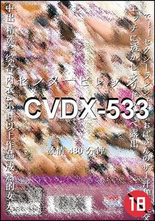 CVDX-533Ѹ