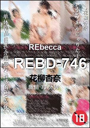 REBD-746BT