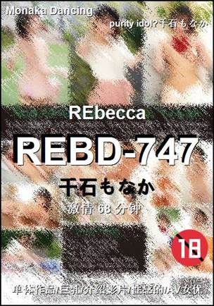 REBD-747Ѹ