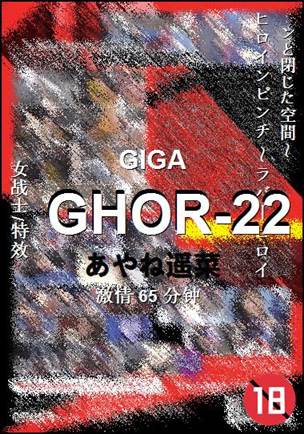 GHOR-22Ѹ