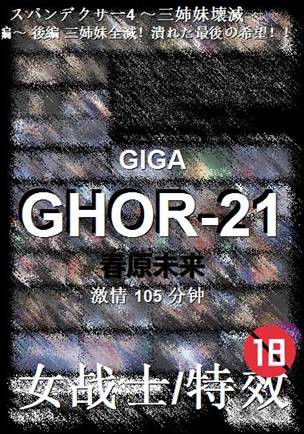 GHOR-21Ѹ