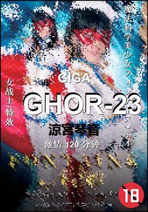 GHOR-23Ѹ