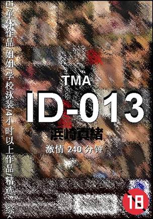 ID-013BT