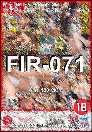 FIR-071Ѹ