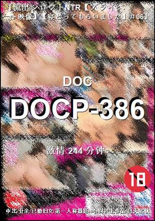 DOCP-386Ѹ
