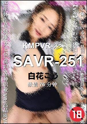 SAVR-251Ѹ