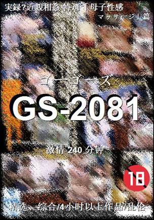 GS-2081BT