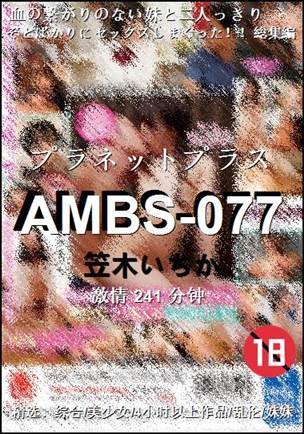 AMBS-077Ѹ