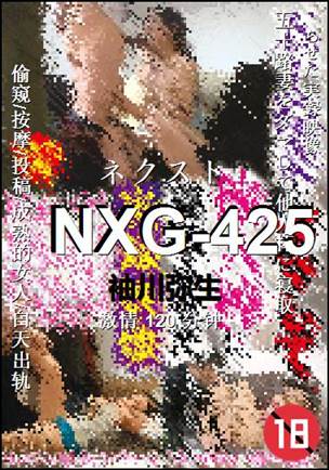 NXG-425Ѹ